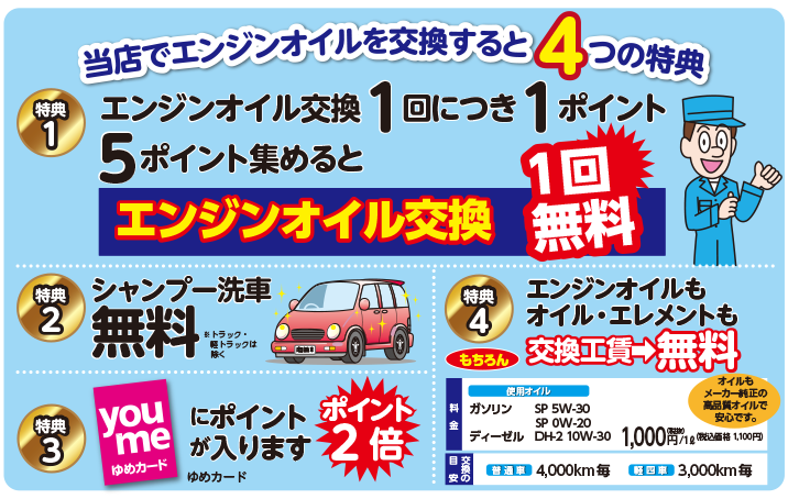 成羽自動車のメンテナンス-エンジンオイル交換