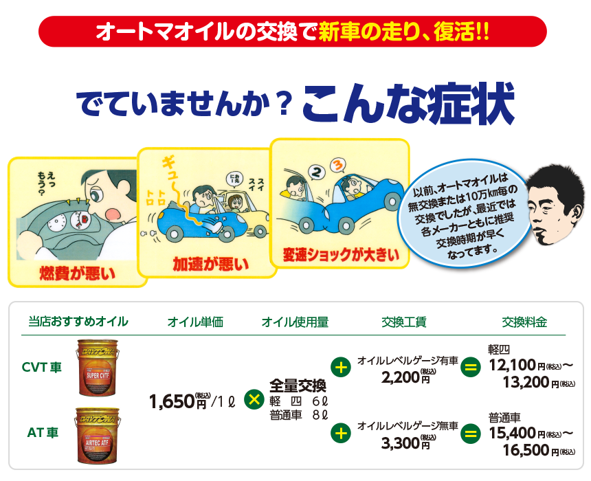 成羽自動車のメンテナンス-オートマオイル無料点検