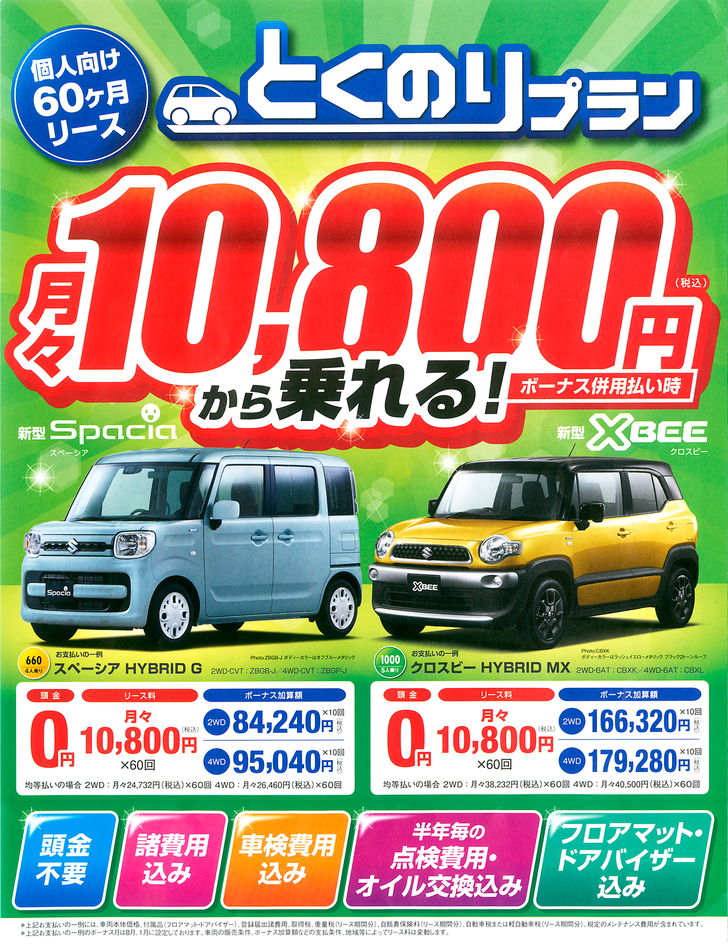 とくのりプラン