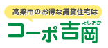 高梁成羽の賃貸コーポ吉岡